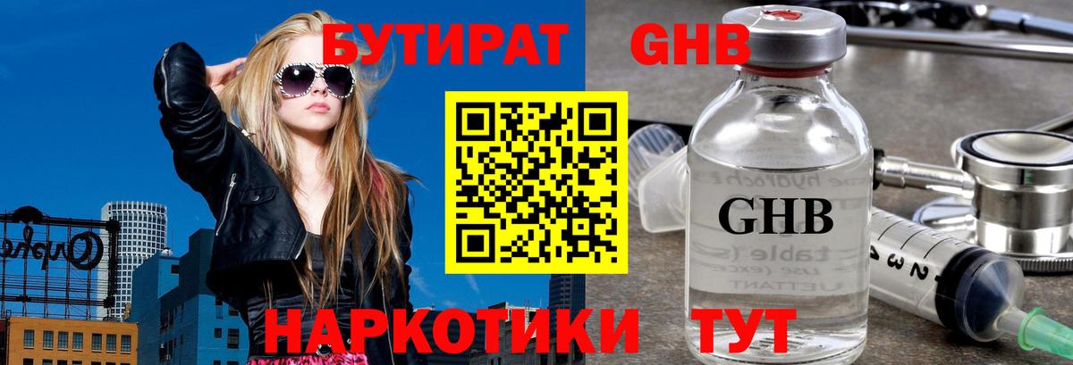 Бутират жидкий экстази Миллерово