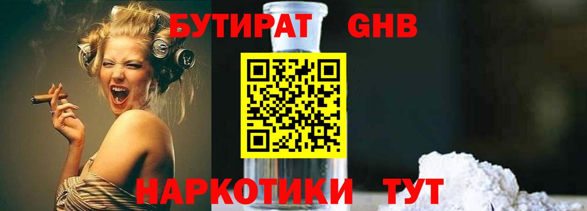 Миллерово  БУТИРАТ вода  БУТИРАТ  Вход с VPN 