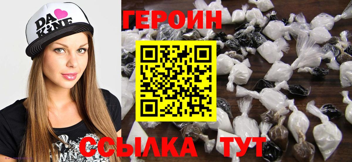 Героин белый  Вход с VPN  Миллерово 