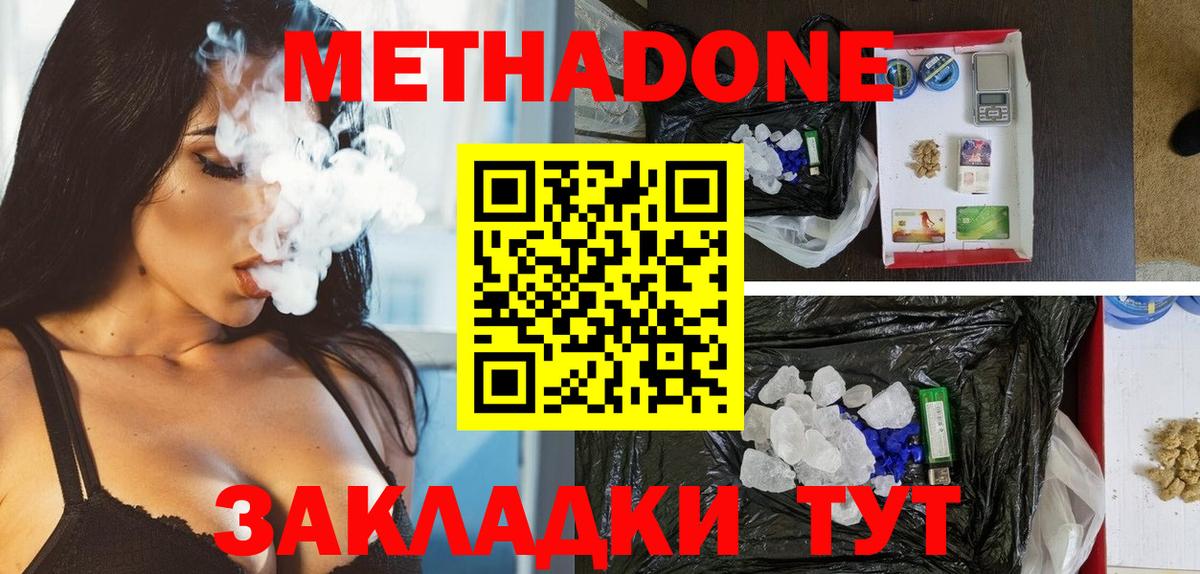Метадон белоснежный Миллерово
